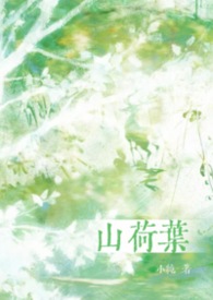 山荷叶花中国哪里有