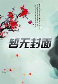 兄长为夫黛妃全文免费